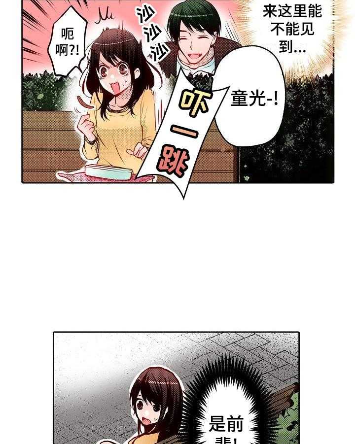 《准备好被拥抱》第17话 17_邀请 第2页
