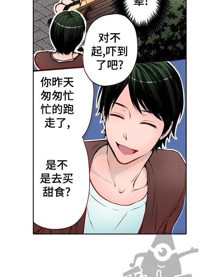 《准备好被拥抱》第17话 17_邀请 第3页