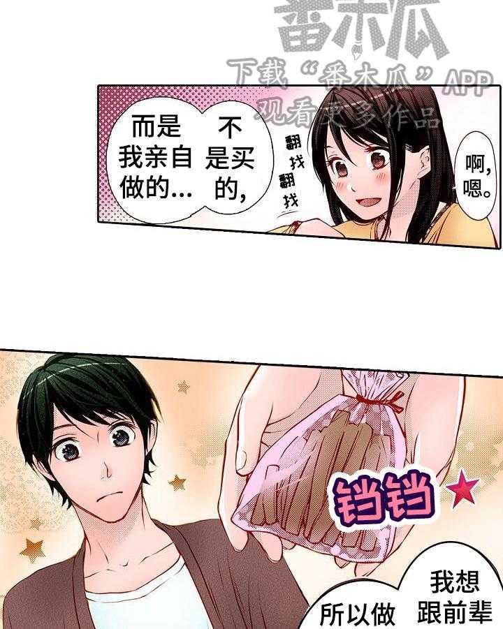 《准备好被拥抱》第17话 17_邀请 第4页