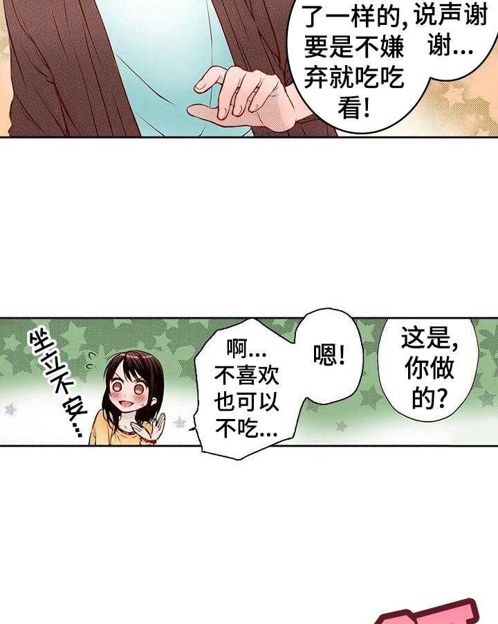 《准备好被拥抱》第17话 17_邀请 第5页