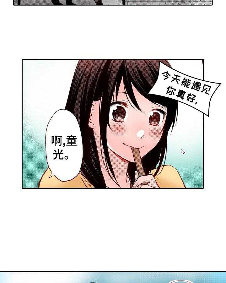 《准备好被拥抱》第17话 17_邀请 第8页