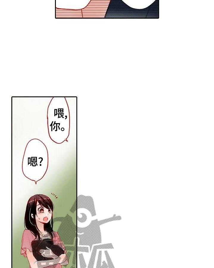 《准备好被拥抱》第19话 19_嘲笑 第10页