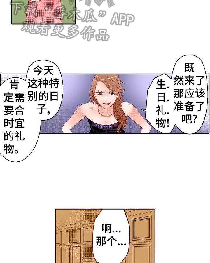 《准备好被拥抱》第19话 19_嘲笑 第11页