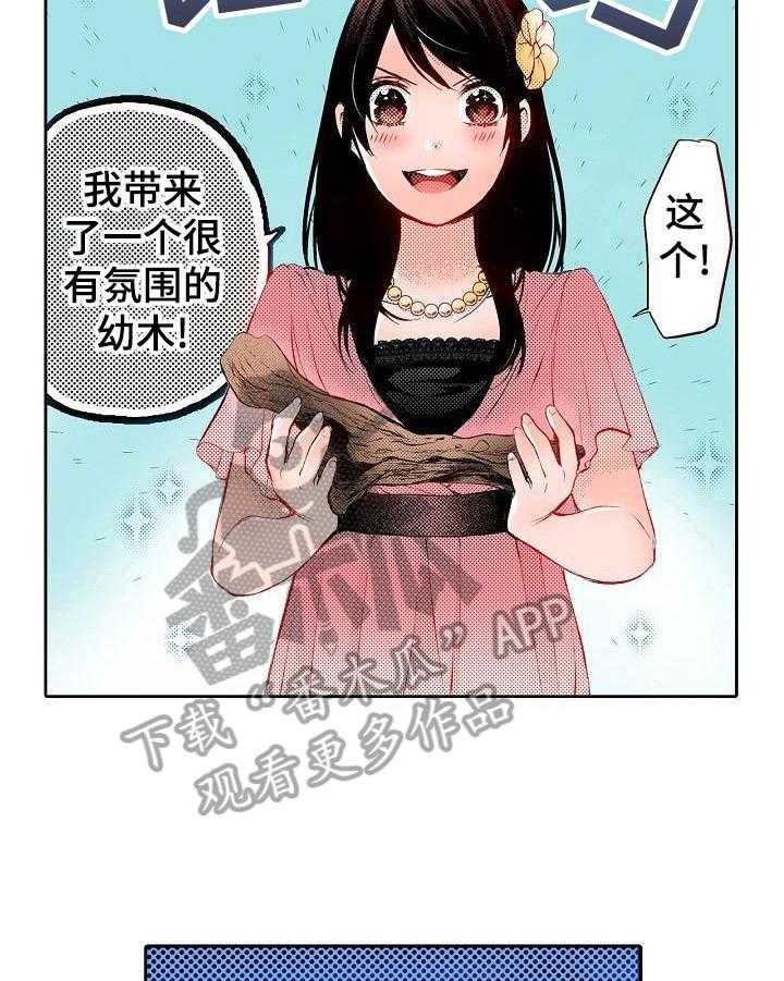 《准备好被拥抱》第19话 19_嘲笑 第13页