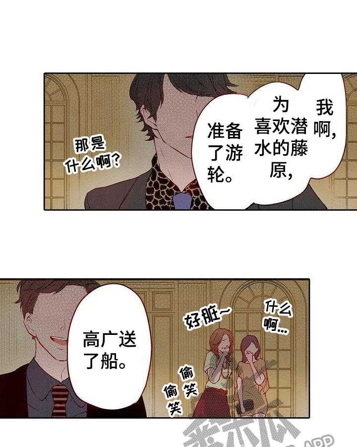 《准备好被拥抱》第19话 19_嘲笑 第17页