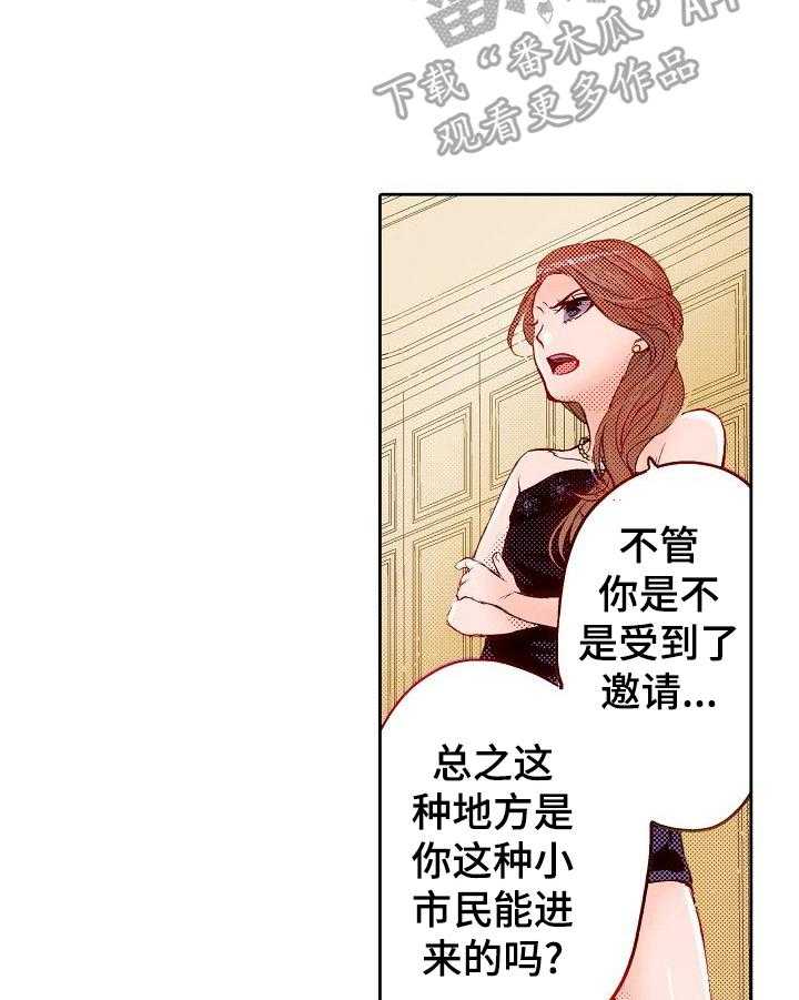 《准备好被拥抱》第19话 19_嘲笑 第18页