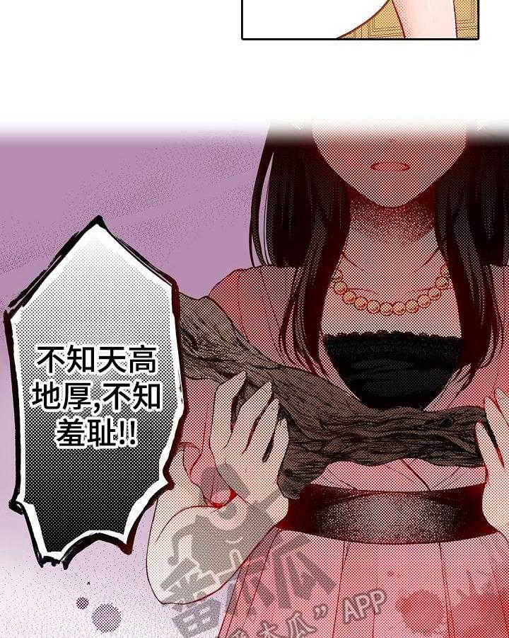 《准备好被拥抱》第19话 19_嘲笑 第19页