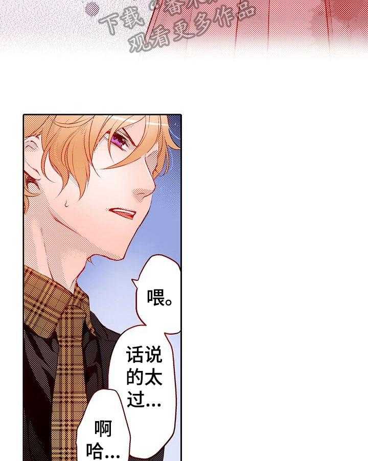 《准备好被拥抱》第19话 19_嘲笑 第20页