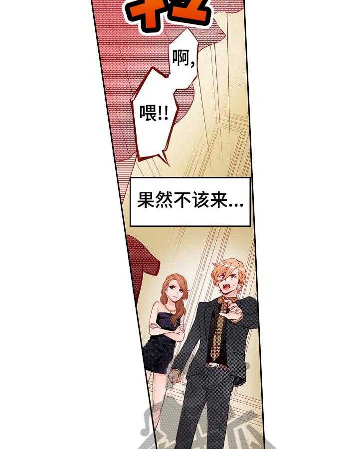 《准备好被拥抱》第19话 19_嘲笑 第24页