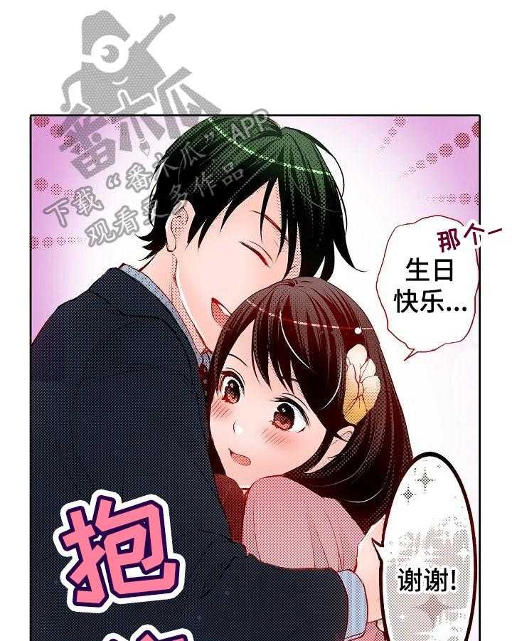 《准备好被拥抱》第19话 19_嘲笑 第4页