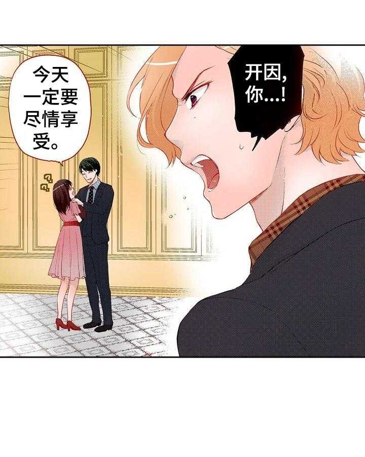 《准备好被拥抱》第19话 19_嘲笑 第6页