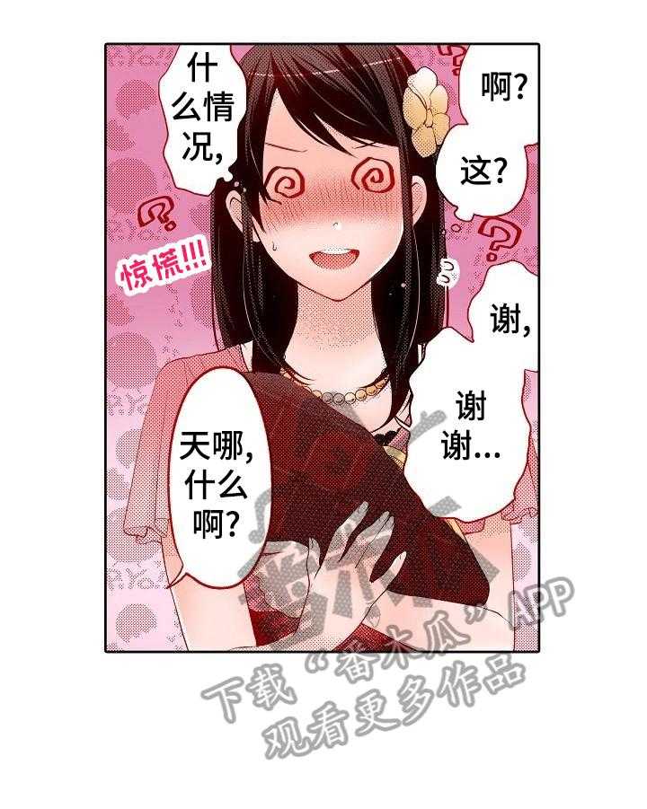 《准备好被拥抱》第19话 19_嘲笑 第7页