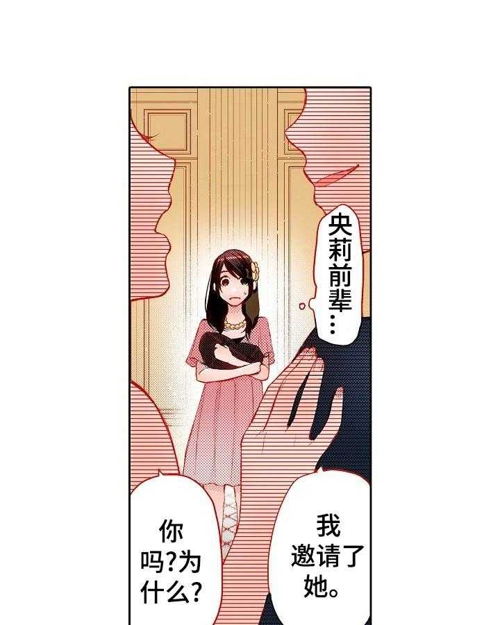 《准备好被拥抱》第19话 19_嘲笑 第9页