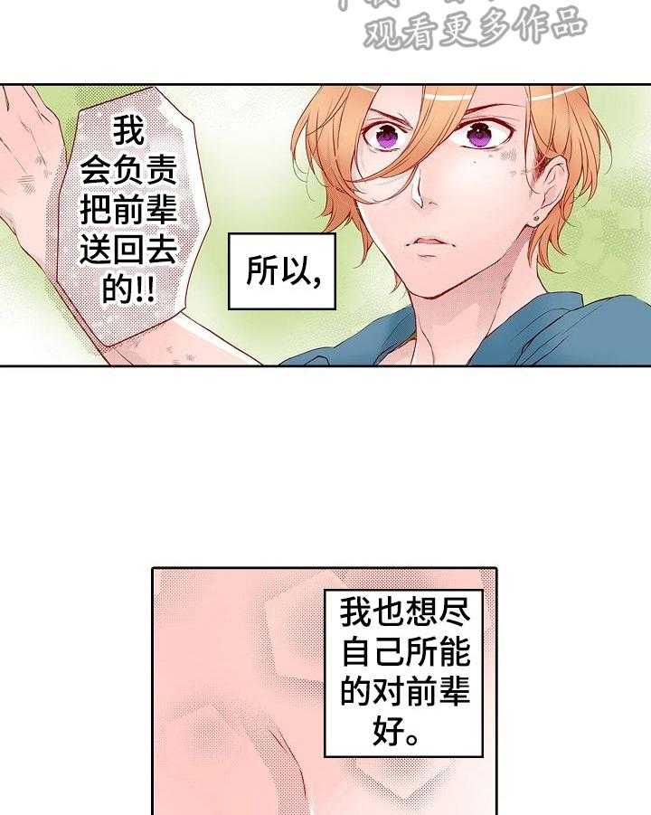 《准备好被拥抱》第14话 14_互相扶持 第12页