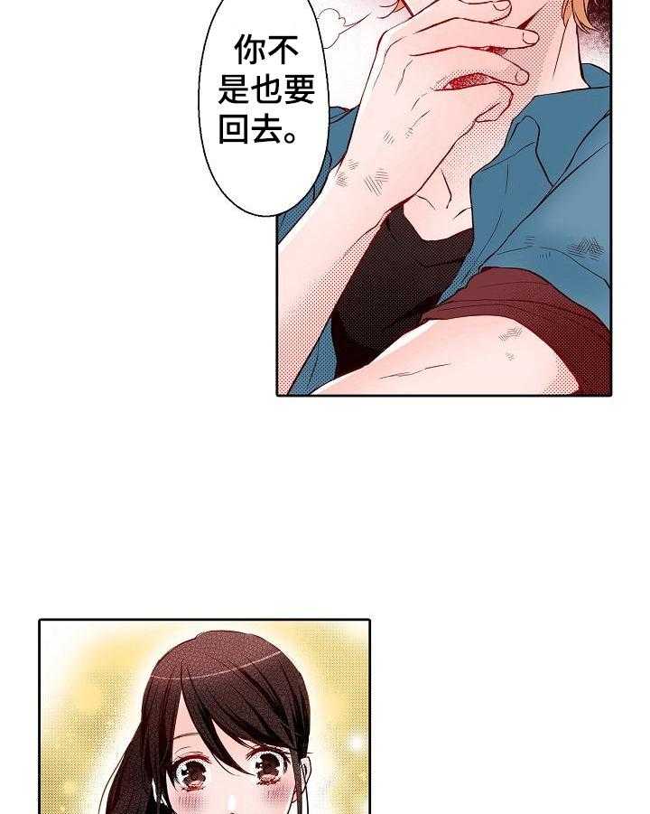 《准备好被拥抱》第14话 14_互相扶持 第14页