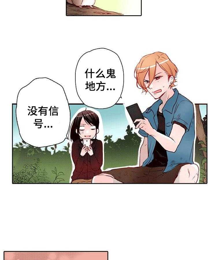 《准备好被拥抱》第14话 14_互相扶持 第16页