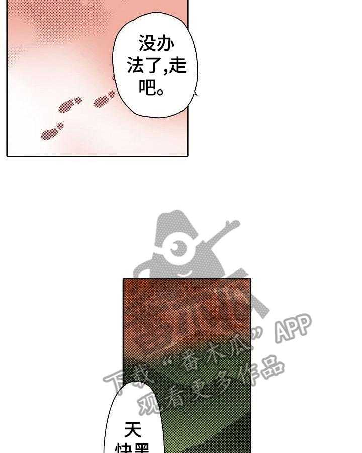 《准备好被拥抱》第14话 14_互相扶持 第17页