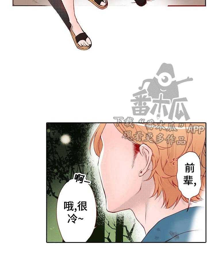 《准备好被拥抱》第14话 14_互相扶持 第20页