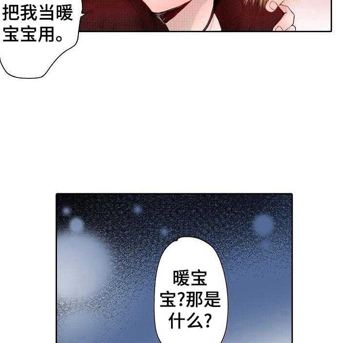 《准备好被拥抱》第14话 14_互相扶持 第22页