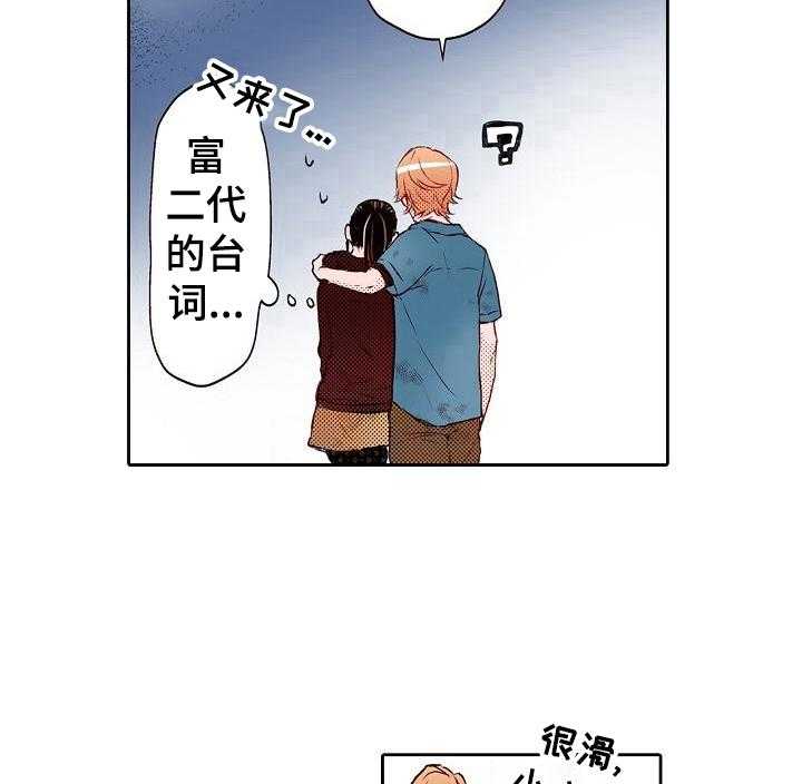 《准备好被拥抱》第14话 14_互相扶持 第23页