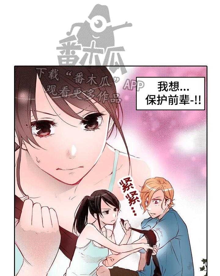 《准备好被拥抱》第14话 14_互相扶持 第2页