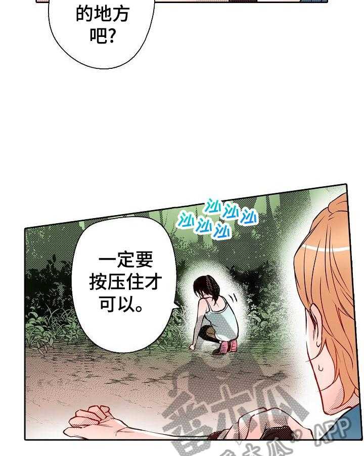《准备好被拥抱》第14话 14_互相扶持 第4页