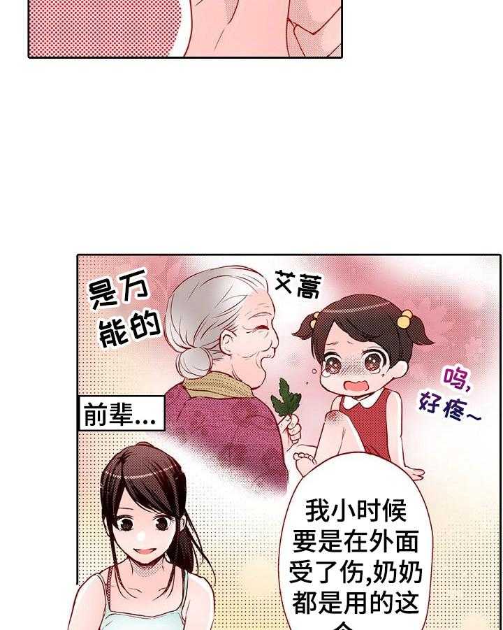 《准备好被拥抱》第14话 14_互相扶持 第8页