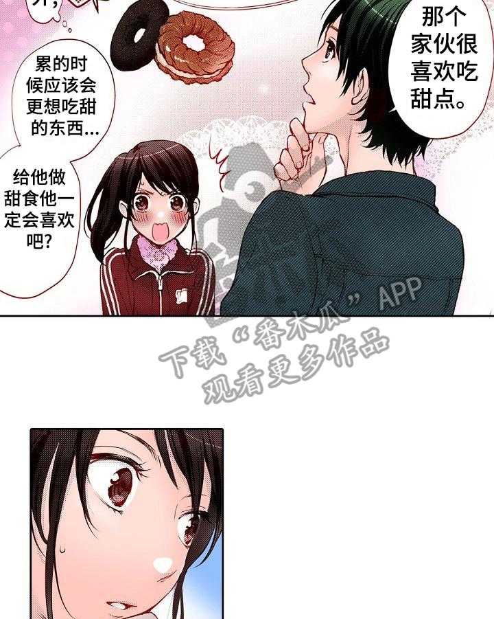 《准备好被拥抱》第16话 16_启发 第10页