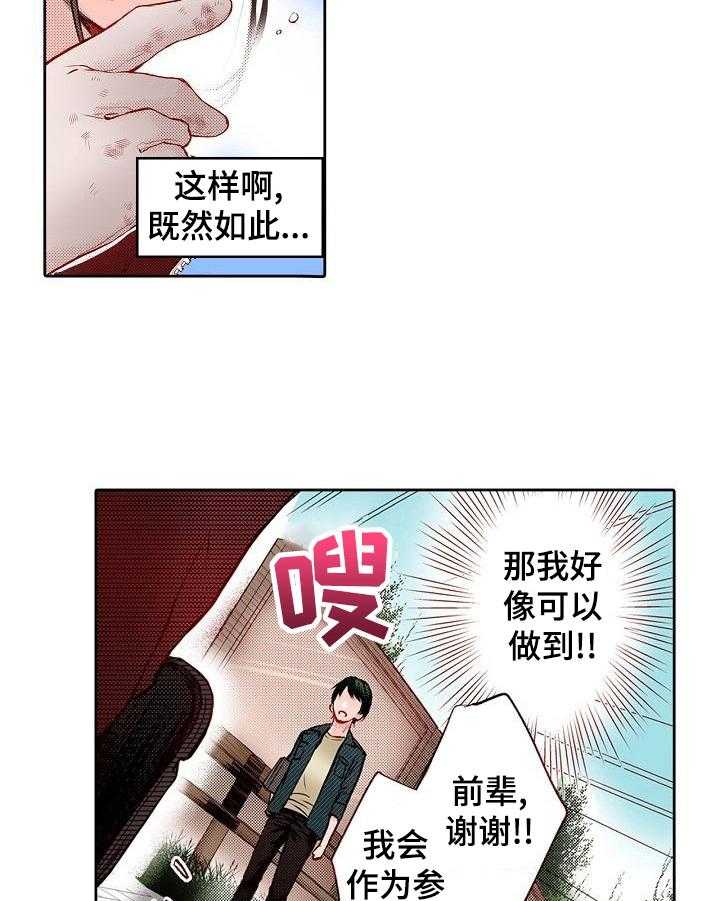 《准备好被拥抱》第16话 16_启发 第11页