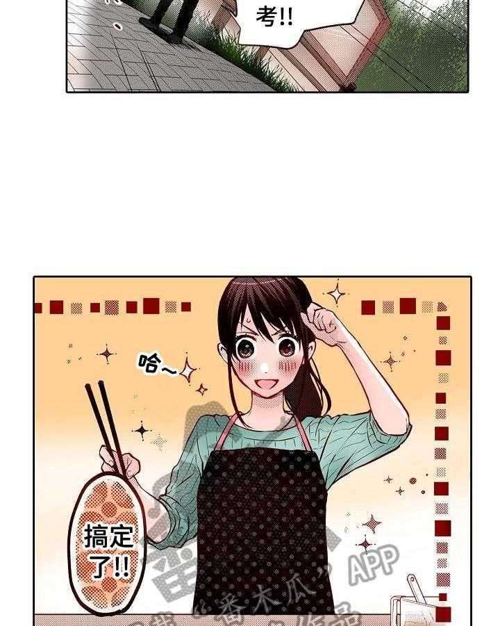 《准备好被拥抱》第16话 16_启发 第12页