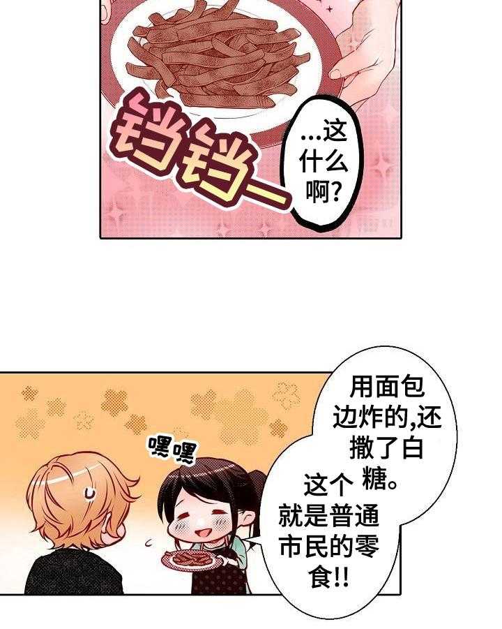 《准备好被拥抱》第16话 16_启发 第14页