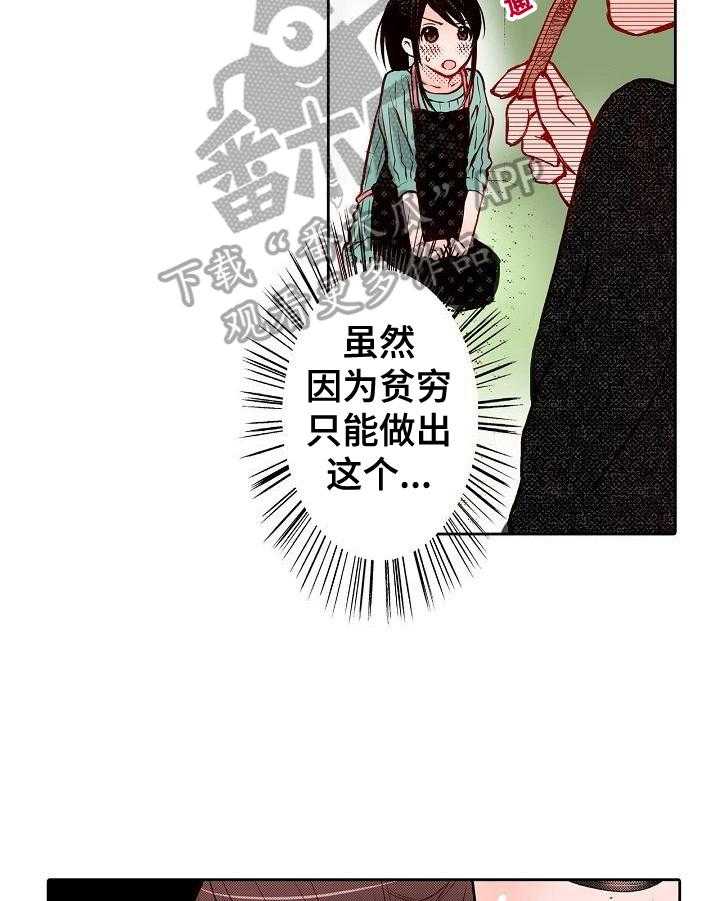 《准备好被拥抱》第16话 16_启发 第16页