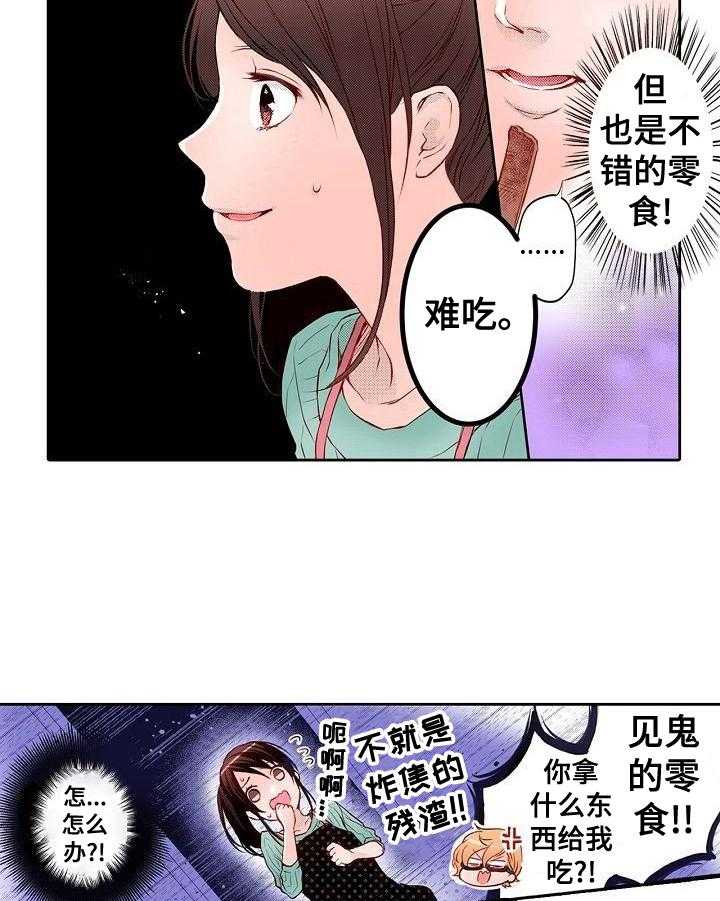 《准备好被拥抱》第16话 16_启发 第17页