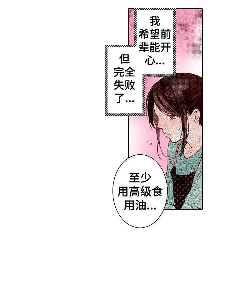 《准备好被拥抱》第16话 16_启发 第19页