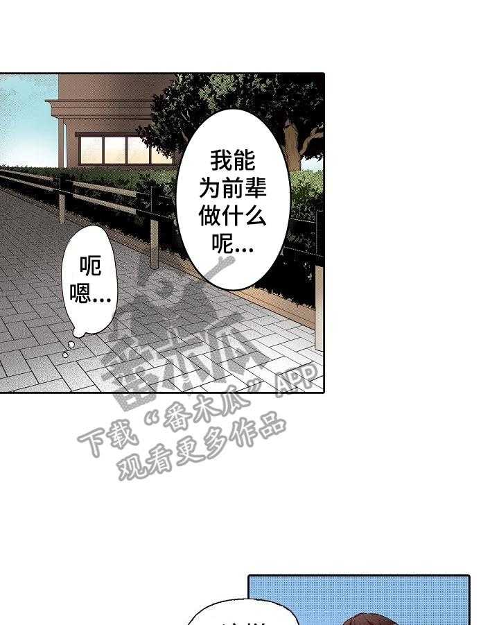 《准备好被拥抱》第16话 16_启发 第1页