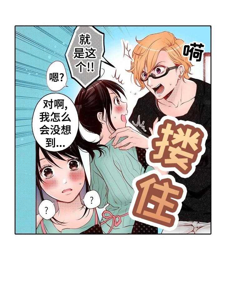 《准备好被拥抱》第16话 16_启发 第20页