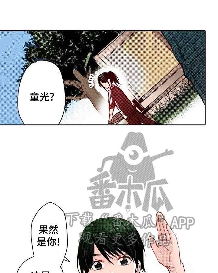 《准备好被拥抱》第16话 16_启发 第3页