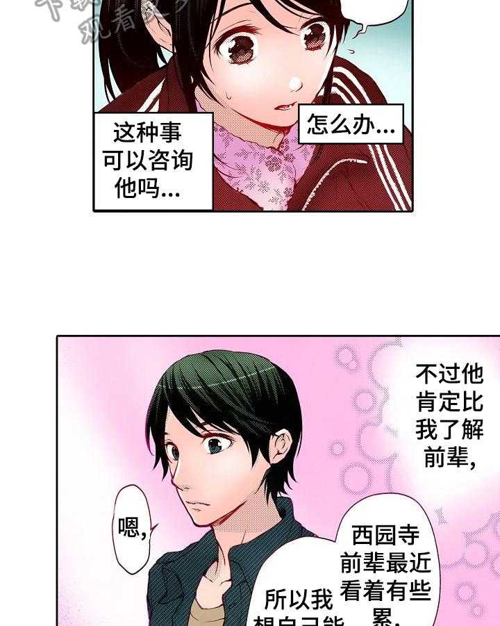 《准备好被拥抱》第16话 16_启发 第7页