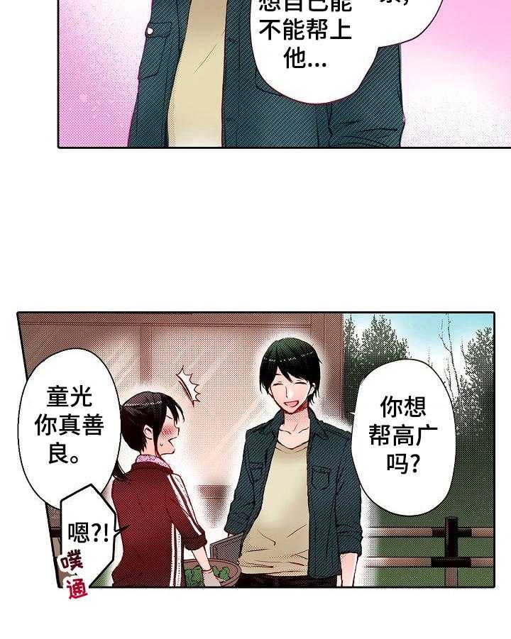 《准备好被拥抱》第16话 16_启发 第8页