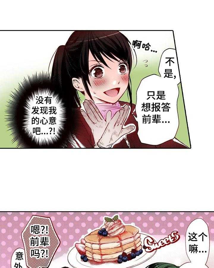 《准备好被拥抱》第16话 16_启发 第9页