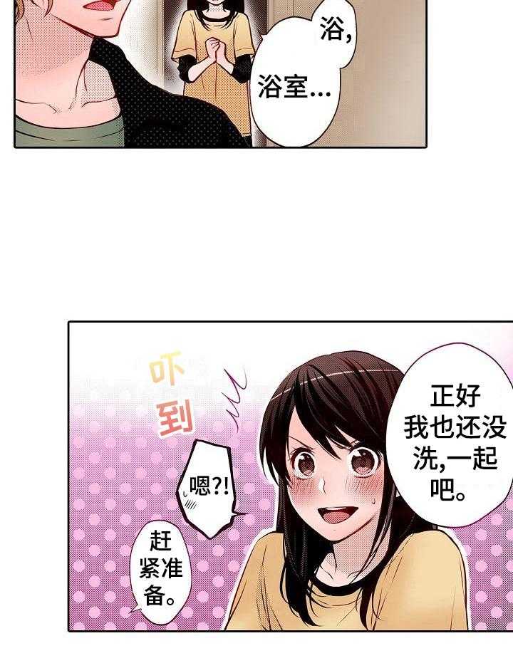 《准备好被拥抱》第15话 15_搓背 第23页