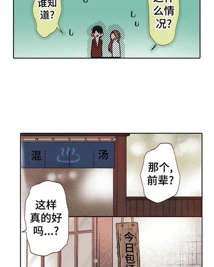 《准备好被拥抱》第15话 15_搓背 第9页