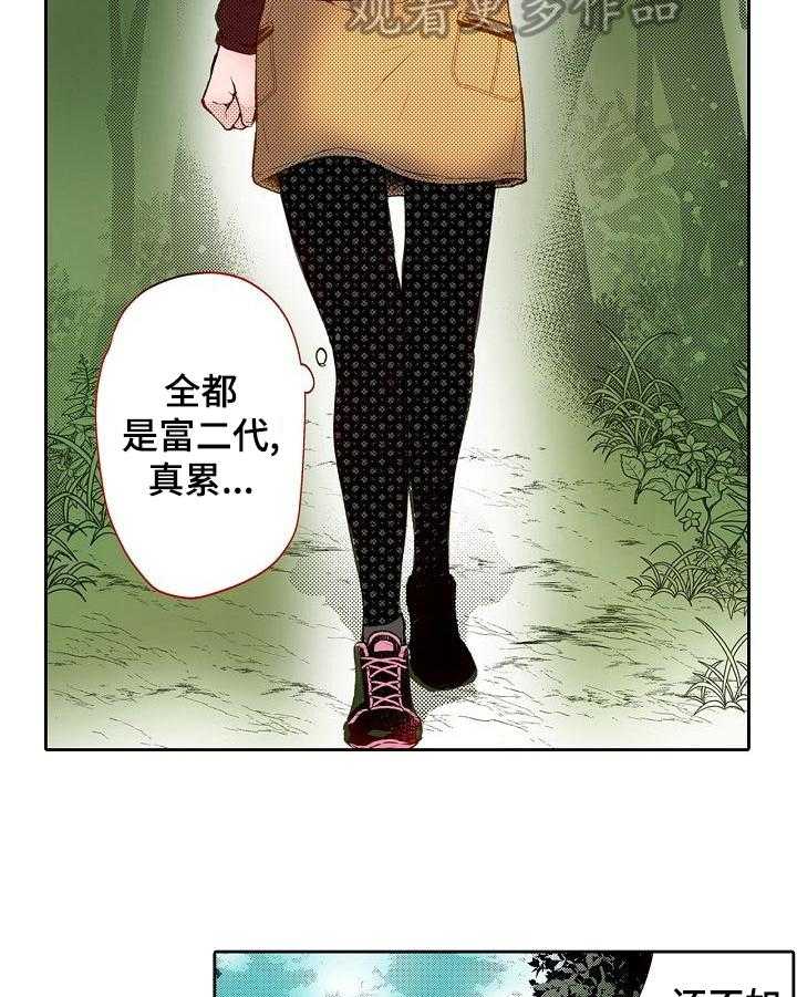 《准备好被拥抱》第13话 13_受伤 第11页