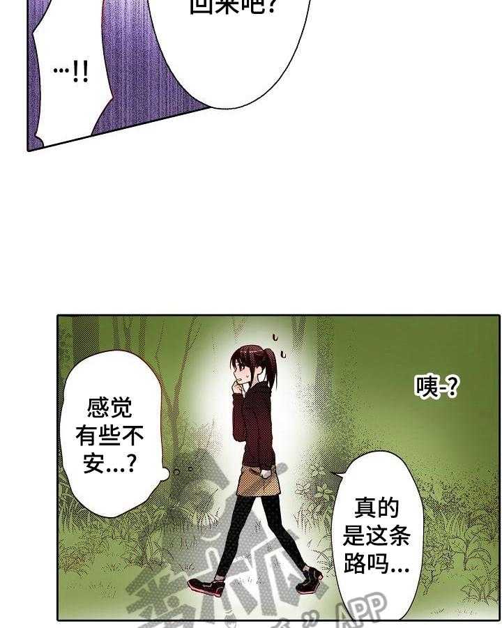 《准备好被拥抱》第13话 13_受伤 第15页
