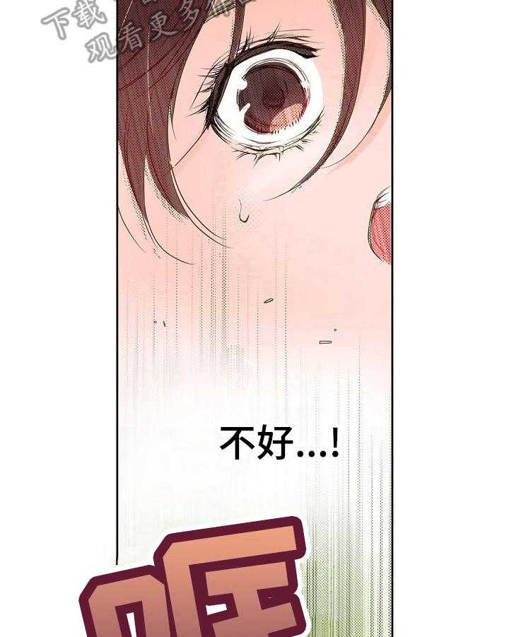 《准备好被拥抱》第13话 13_受伤 第19页