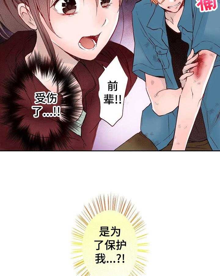 《准备好被拥抱》第13话 13_受伤 第23页