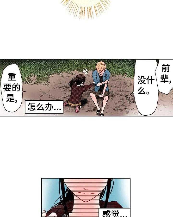 《准备好被拥抱》第13话 13_受伤 第24页