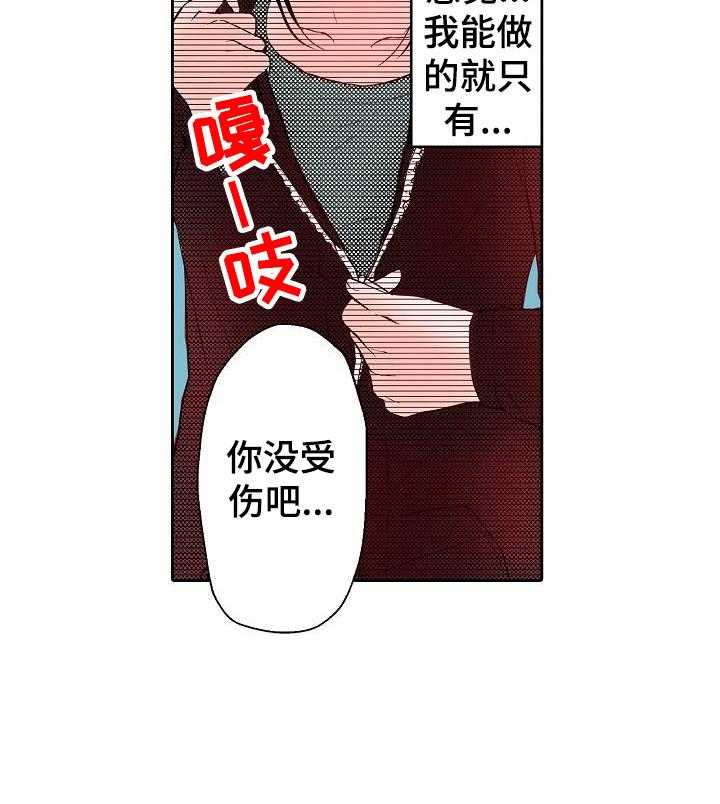 《准备好被拥抱》第13话 13_受伤 第25页
