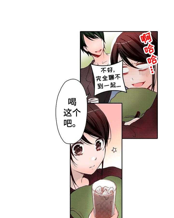 《准备好被拥抱》第13话 13_受伤 第2页