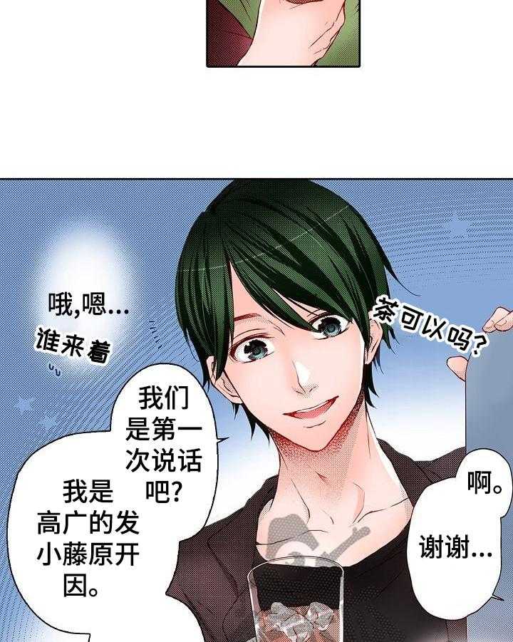 《准备好被拥抱》第13话 13_受伤 第3页